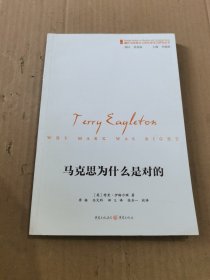 马克思为什么是对的