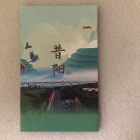 昔阳