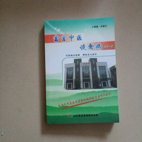 富言中医谈禽病 十一版