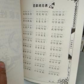 百家姓. 一年级下册
