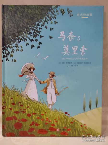 向大师致敬：马奈与莫里索