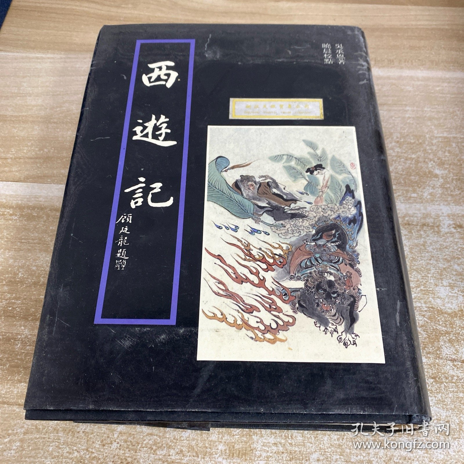 点击查看原图 西游记