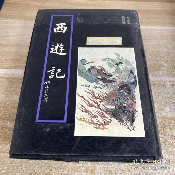 西游记