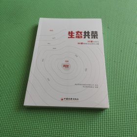 生态共荣 35家伙伴与88家数智企业成长之路