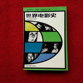 世界电影史 1960年以来