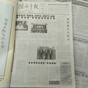 固始早报珍藏版100期合订本