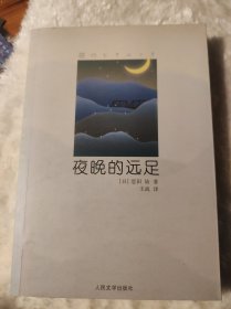 夜晚的远足