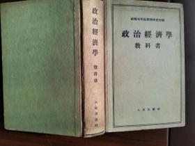 政治经济学教科书
