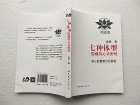 七种体型隐藏的心灵密码：身心能量整合的秘密