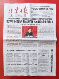 北京日报2014年1月17日 全16版