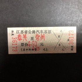 早期江苏省公路汽车客票（泰兴至常州）（硬纸）