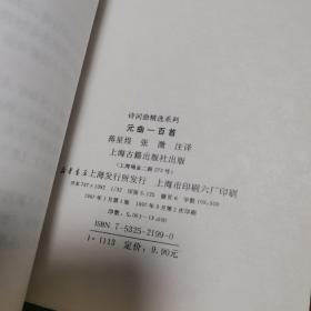 元曲一百首 宋诗一百首 古诗一百首