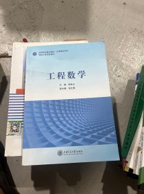 工程数学