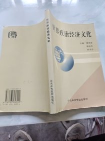 世界政治经济文化