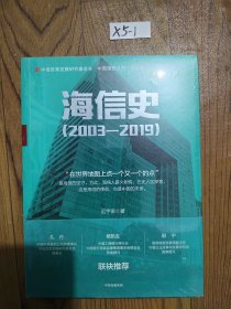 海信史（2003—2019）从中国制造到中国智造 迟宇宙