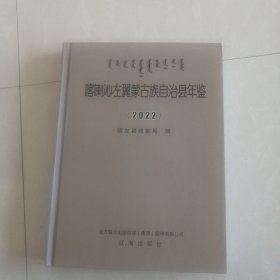 喀喇沁左翼蒙古族自治县年鉴，
