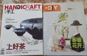 中华手工手工美化生活杂志+赠刊2本合售 时光漫过鼓浪屿餐桌上的风景