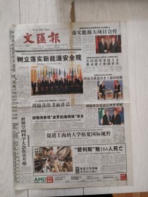 文汇报2006年7月18日12版缺，珠江流域北江和长江流域湘江发生大洪水。世界空间科学大会在京举行。