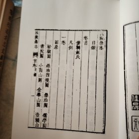 阳明行迹方志文献选刊438 437（康熙）沅陵县志卷一至卷十首一卷末一卷清郎廷槤修,張佳晟纂