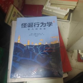 怪诞行为学6：非凡的决定（未开封）