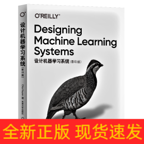 设计机器学习系统(影印版)