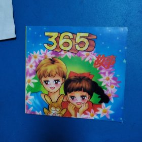 动物故事荟萃集：365故事（校藏书，一版一印）