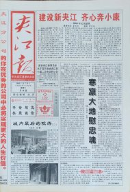 夹江报，2003年12月31日，停刊号，四川