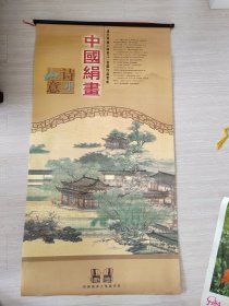 挂历，中国绢画，诗情山水，仿真绢本工笔画月历，尺寸130X70CM。