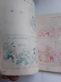 中国少年报连载漫画《小虎子》