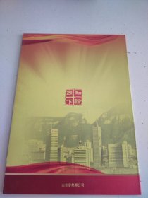 中国共产党成立90周年纪念:（1921一2011）（共含16张，其中面值80分8张）