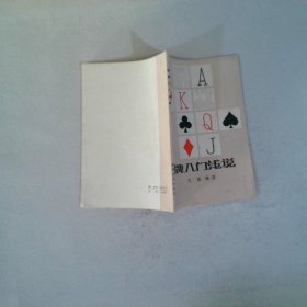 橋牌入門淺說
