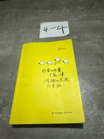 好看的皮囊千篇一律，有趣的灵魂万里挑一