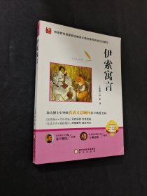 伊索寓言