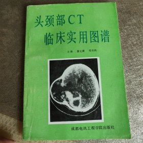 头颈部CT临床实用图谱