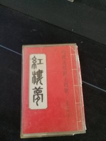 《红楼梦 电视连续剧主题歌》磁带，中国电影出版社出版
