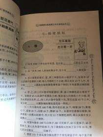 通用小学数学奥赛ABC卷及解析：六年级（最新版）