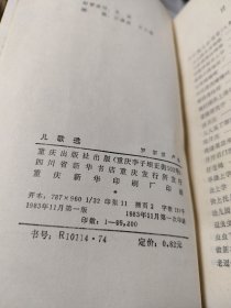 儿歌选