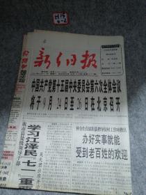 新乡日报2001年9月11日