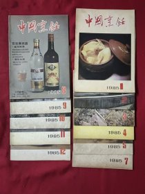 中国烹饪 1985年第1-12期缺第6期 共11本合售