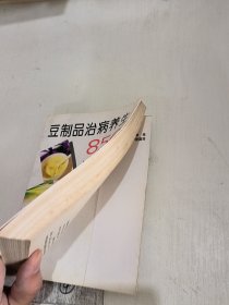 豆制品治病养生850方