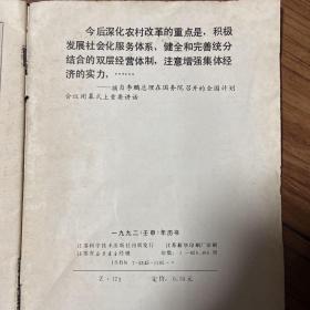 一九九二壬申年历书 1992