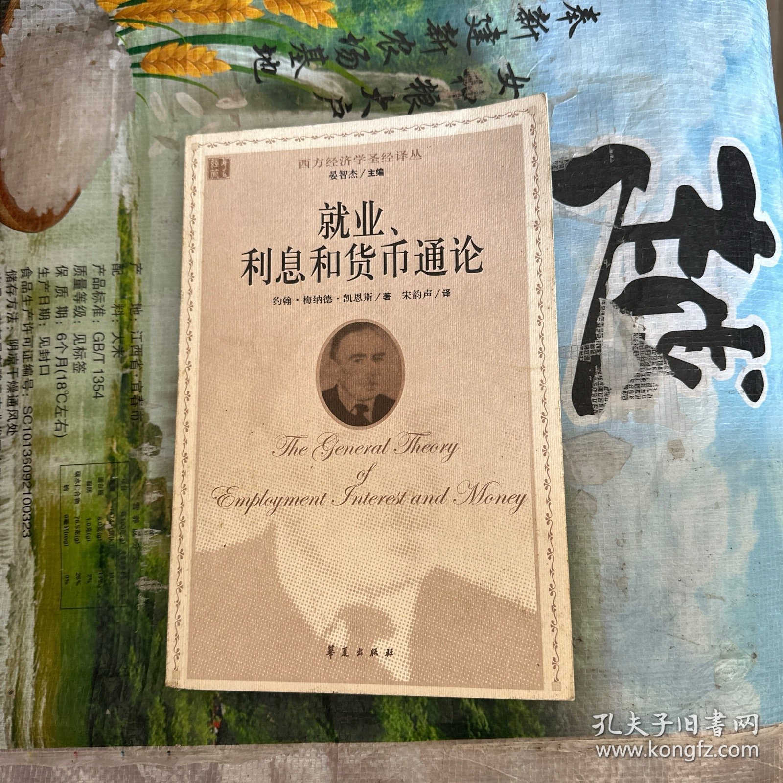 就业、利息和货币通论