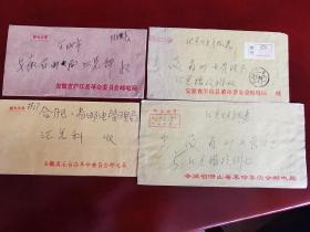 1982年，集油家俞永樑旧藏、庐江、石台、潜山县革命委员会邮电局、邮电公事汇兑稽核封 共4个