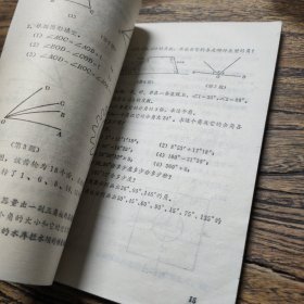 山东省初中课本 ：数学（第三册）