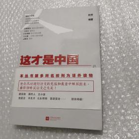 这才是中国最好的语文书：综合分册