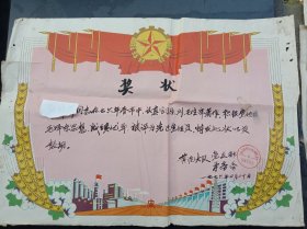 1976年《奖状》认真学习马列毛主席著作