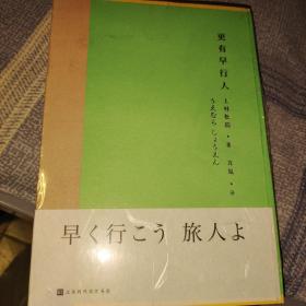 更有早行人：止庵、蒋方舟、苏枕书、宁远、茉莉、莲羊推荐（随书附赠2021年和风美人月历6张）