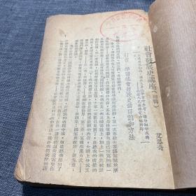 社会发展史讲座（初稿）