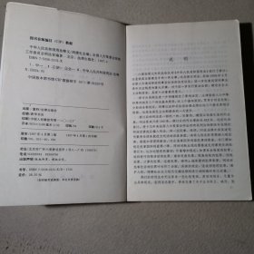 中华人民共和国刑法释义·2004年第2版——中华人民共和国法律释义丛书