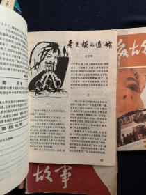 上海故事期刊 1988年 1-12期缺第3期